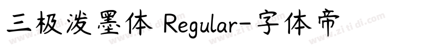 三极泼墨体 Regular字体转换
